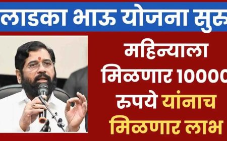 Maza Ladka Bhau Yojna