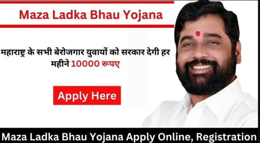 Ladka Bhau Yojana Online Apply