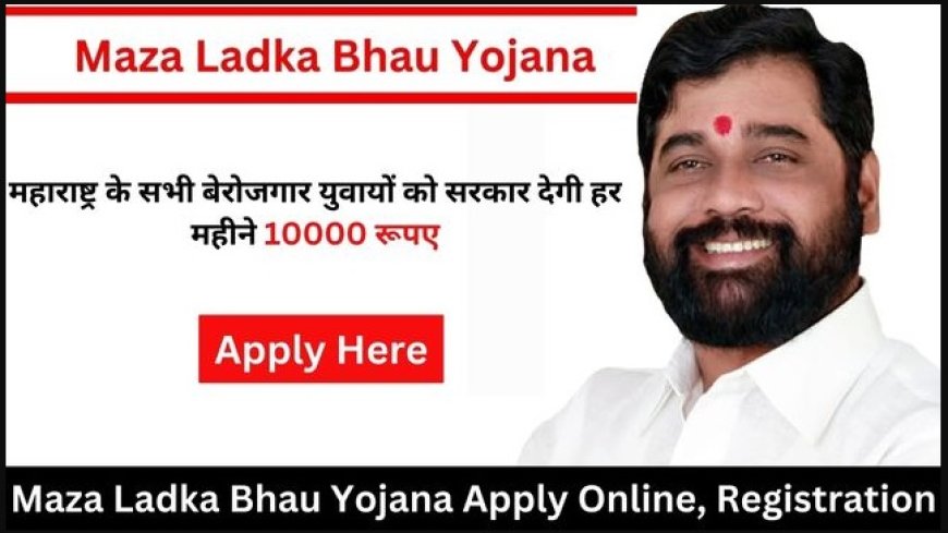 Maza ladka bhau yojana official website